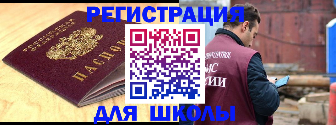 прописка ребенка в Звенигороде