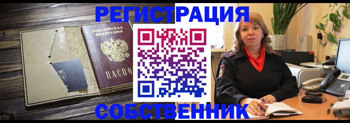 временная регистрация 2025 в Звенигороде