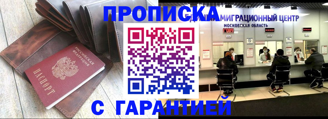 прописка поиск в Звенигороде