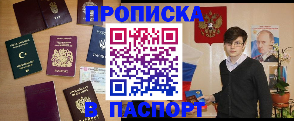 прописка 2025 в Звенигороде