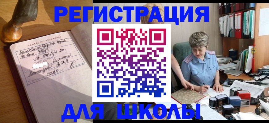где прописаться в Звенигороде