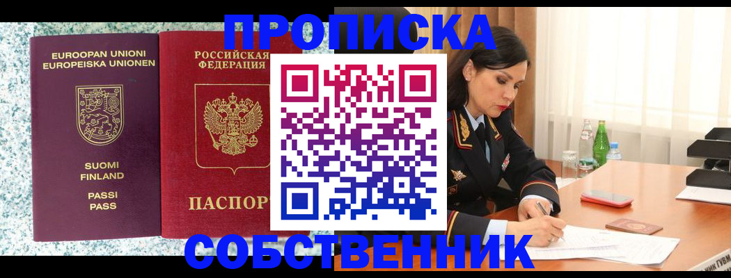пропишу в квартире в Звенигороде