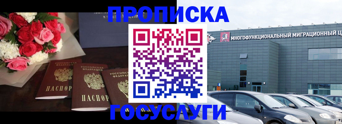 прописка законно в Звенигороде