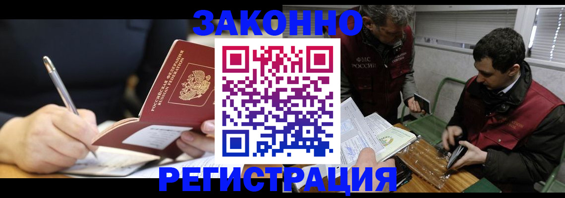 временная регистрация адрес в Звенигороде