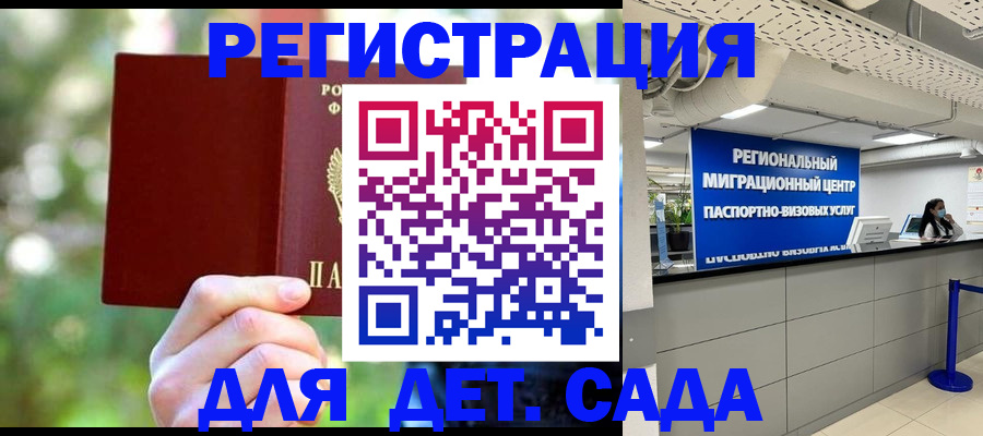 прописка в Звенигороде